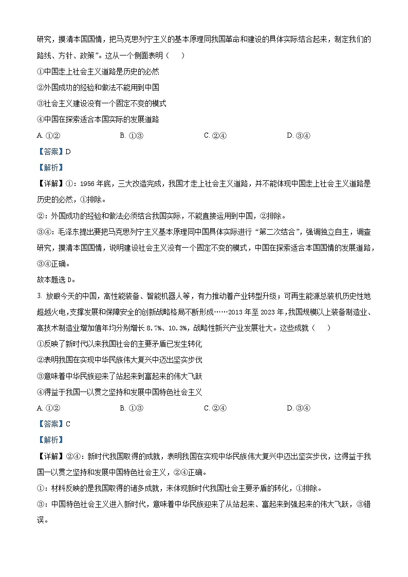 精品解析：山西省部分校大联考2024-2025学年上学期高三年级11月期中调研测试政治（解析版）第2页