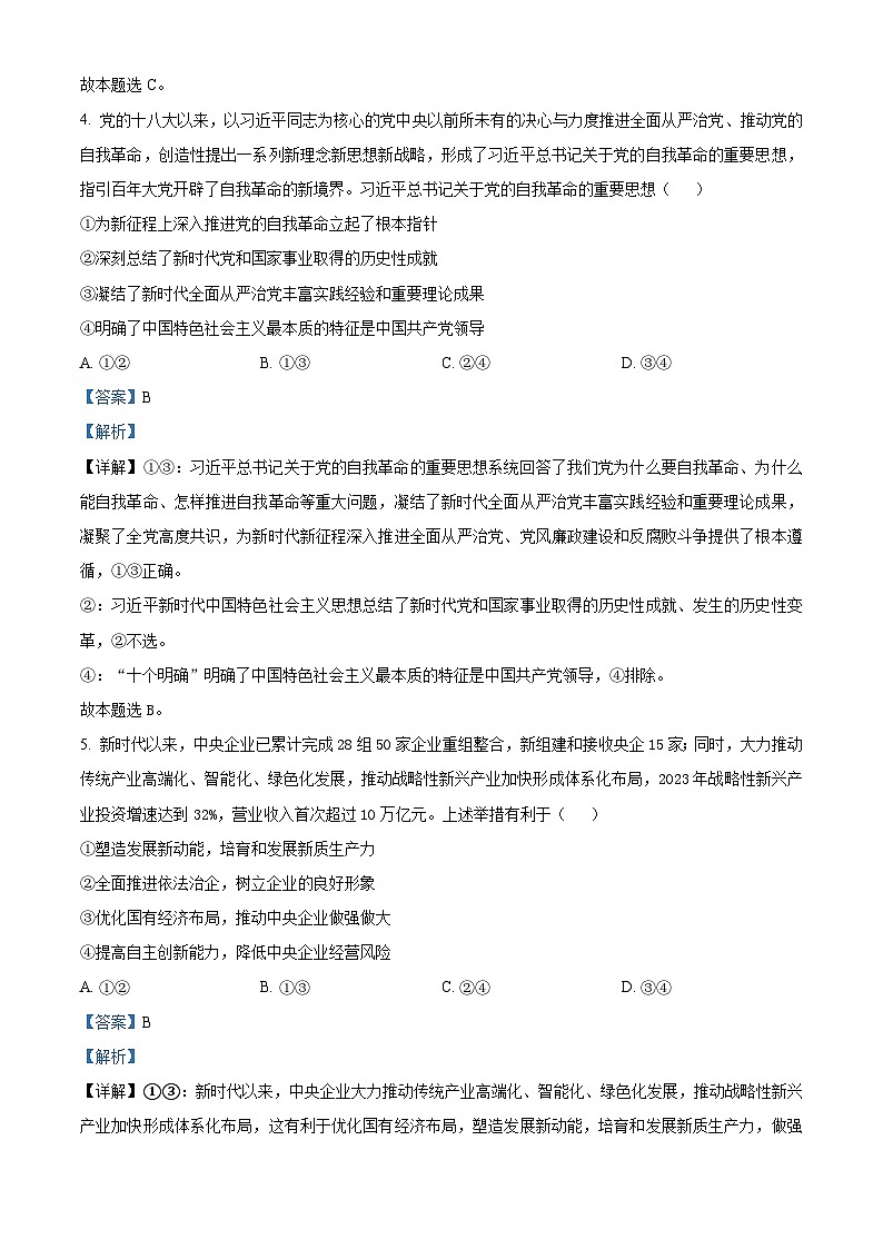 精品解析：山西省部分校大联考2024-2025学年上学期高三年级11月期中调研测试政治（解析版）第3页