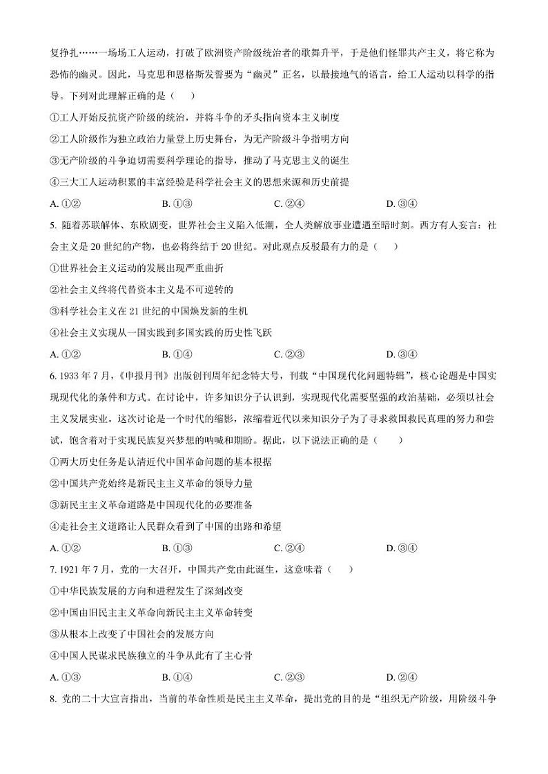 安徽省蚌埠市A层高中2024-2025学年高一上学期11月期中考试 政治 Word版含解析第2页