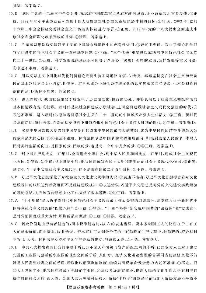 浙江省强基联盟2024-2025学年高一上学期11月联考政治答案第2页