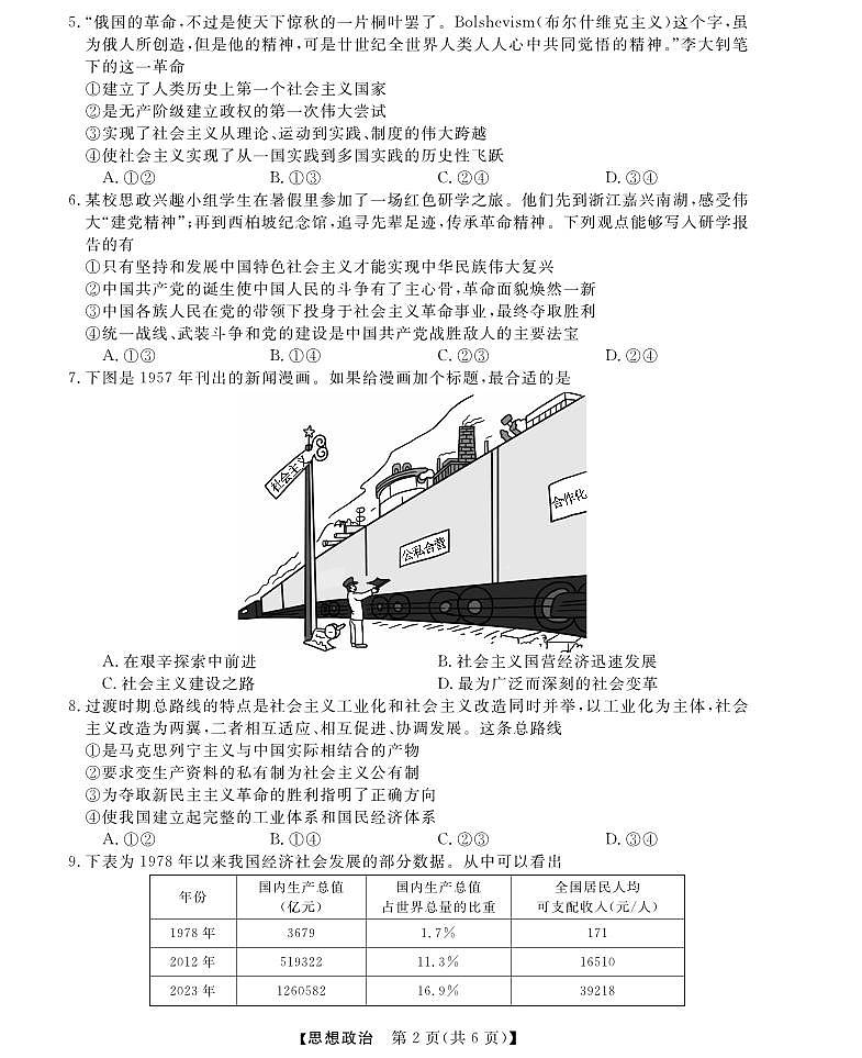 浙江省强基联盟2024-2025学年高一上学期11月联考政治试题第2页