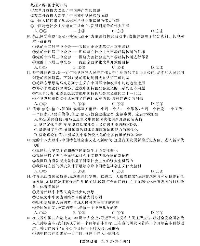 浙江省强基联盟2024-2025学年高一上学期11月联考政治试题第3页
