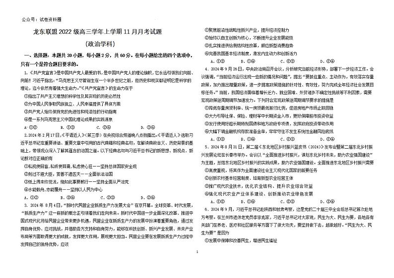 政治-黑龙江省龙东联盟2024-2025学年高三上学期11月月考第1页