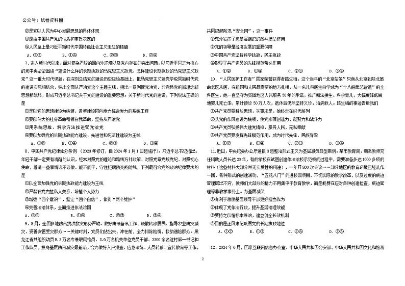 政治-黑龙江省龙东联盟2024-2025学年高三上学期11月月考第2页