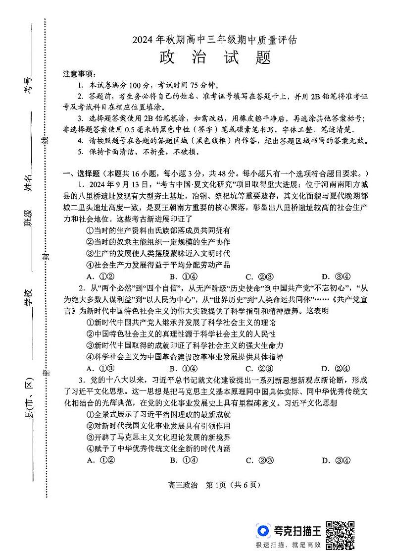 政治-河南省南阳市2024-2025学年高三上学期11月期中考试第1页