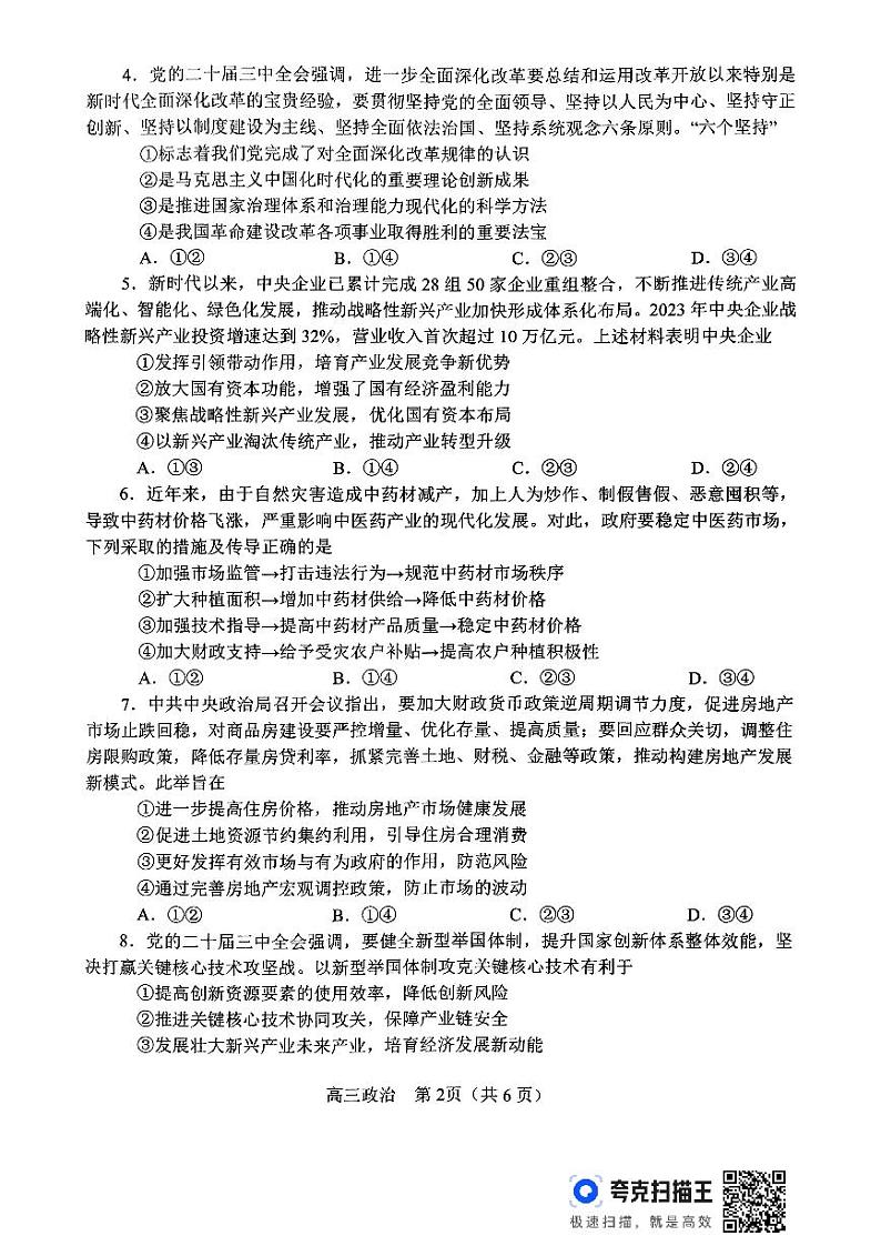 政治-河南省南阳市2024-2025学年高三上学期11月期中考试第2页