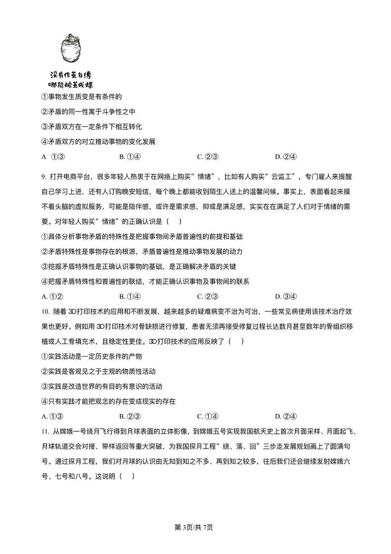 福建省福州市八县市2023_2024学年高二政治上学期11月期中联考试题pdf第3页