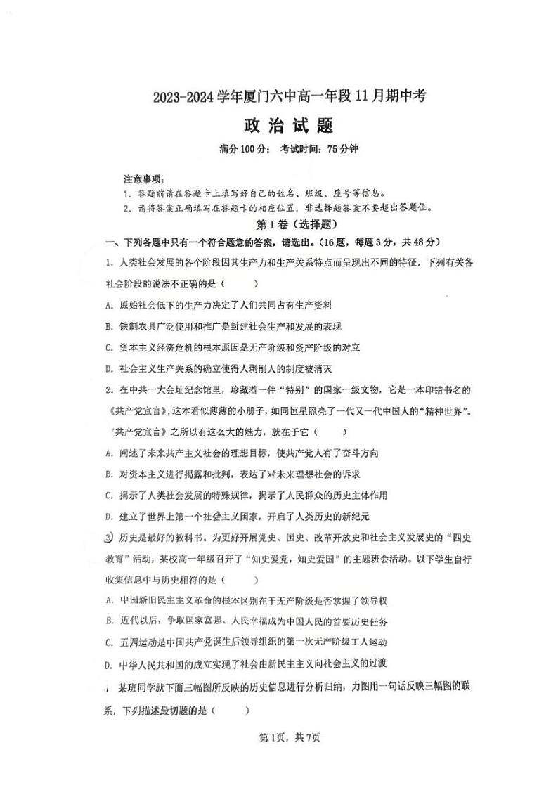 福建省厦门市2023_2024学年高一政治上学期11月期中试题pdf第1页
