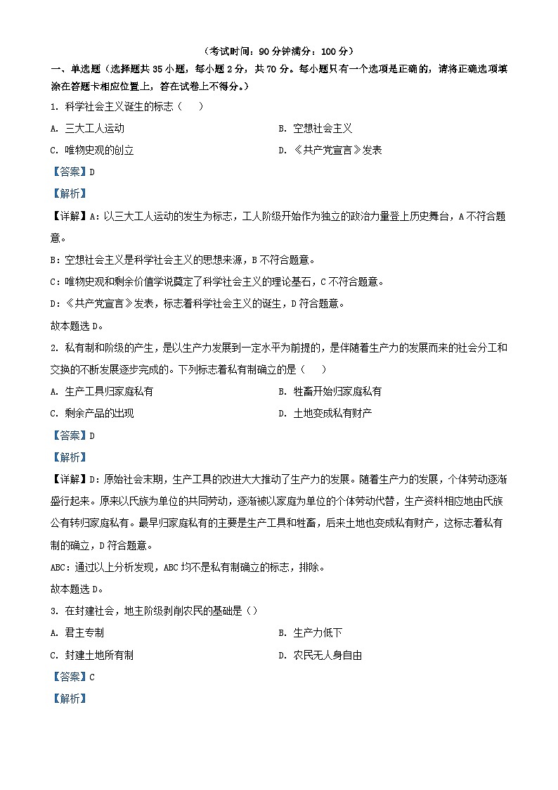 福建省武夷山市2023_2024学年高一政治上学期期中试题含解析第1页