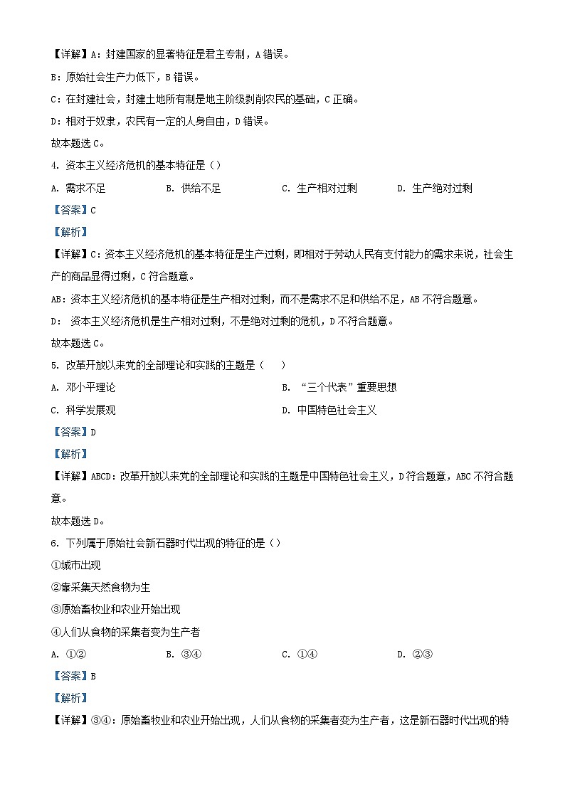 福建省武夷山市2023_2024学年高一政治上学期期中试题含解析第2页