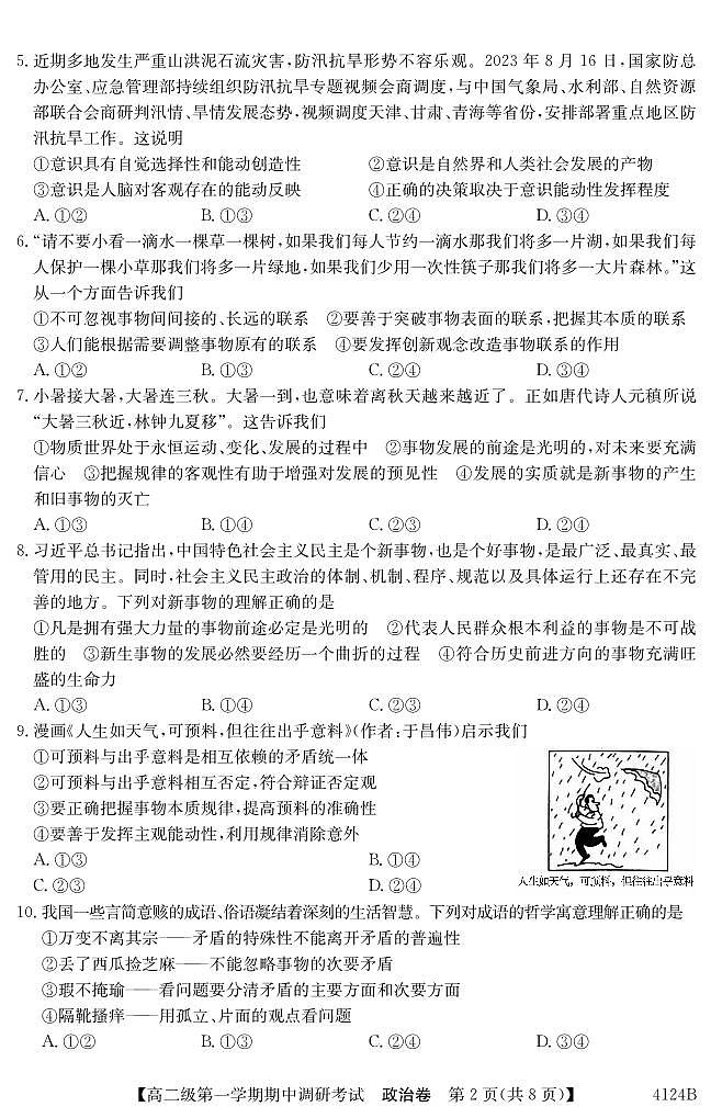 广东省清远市2023_2024学年高二政治上学期期中试题pdf第2页