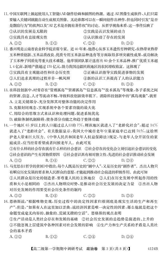 广东省清远市2023_2024学年高二政治上学期期中试题pdf第3页