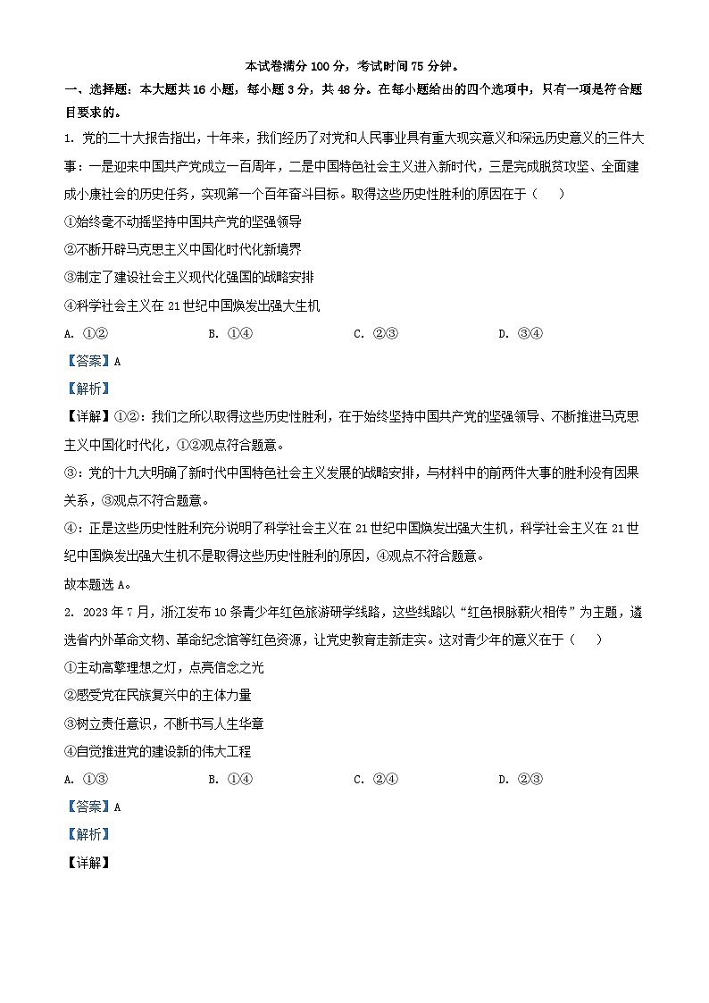 广东诗莞市2023_2024学年高三政治上学期10月月考试题含解析01