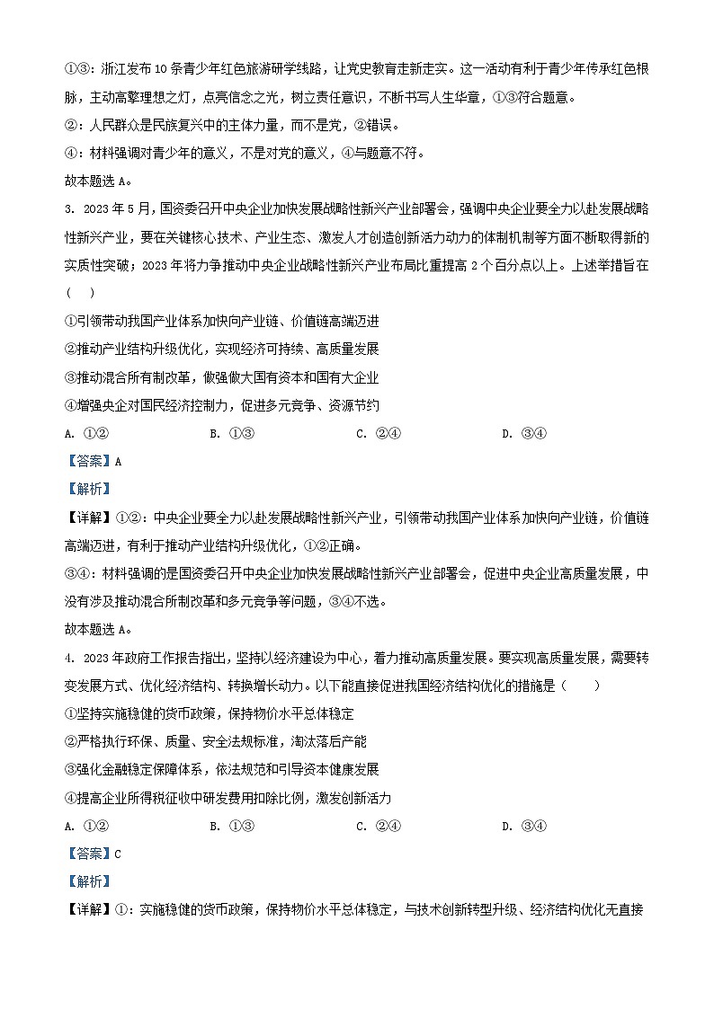 广东诗莞市2023_2024学年高三政治上学期10月月考试题含解析02