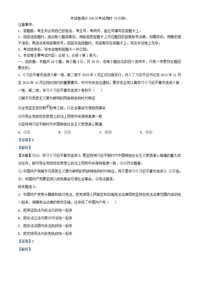 贵州省遵义市2023_2024学年高二政治上学期10月月考试题含解析01