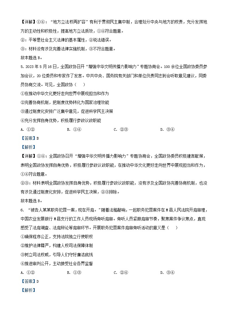 贵州省遵义市2023_2024学年高二政治上学期10月月考试题含解析03