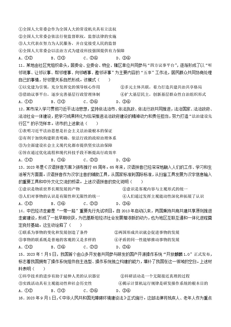 河南省2023_2024学年高三政治上学期11月一轮复习诊断检测二含解析第3页