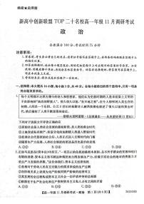 河南省2023_2024学年高一政治上学期11月调研考试pdf