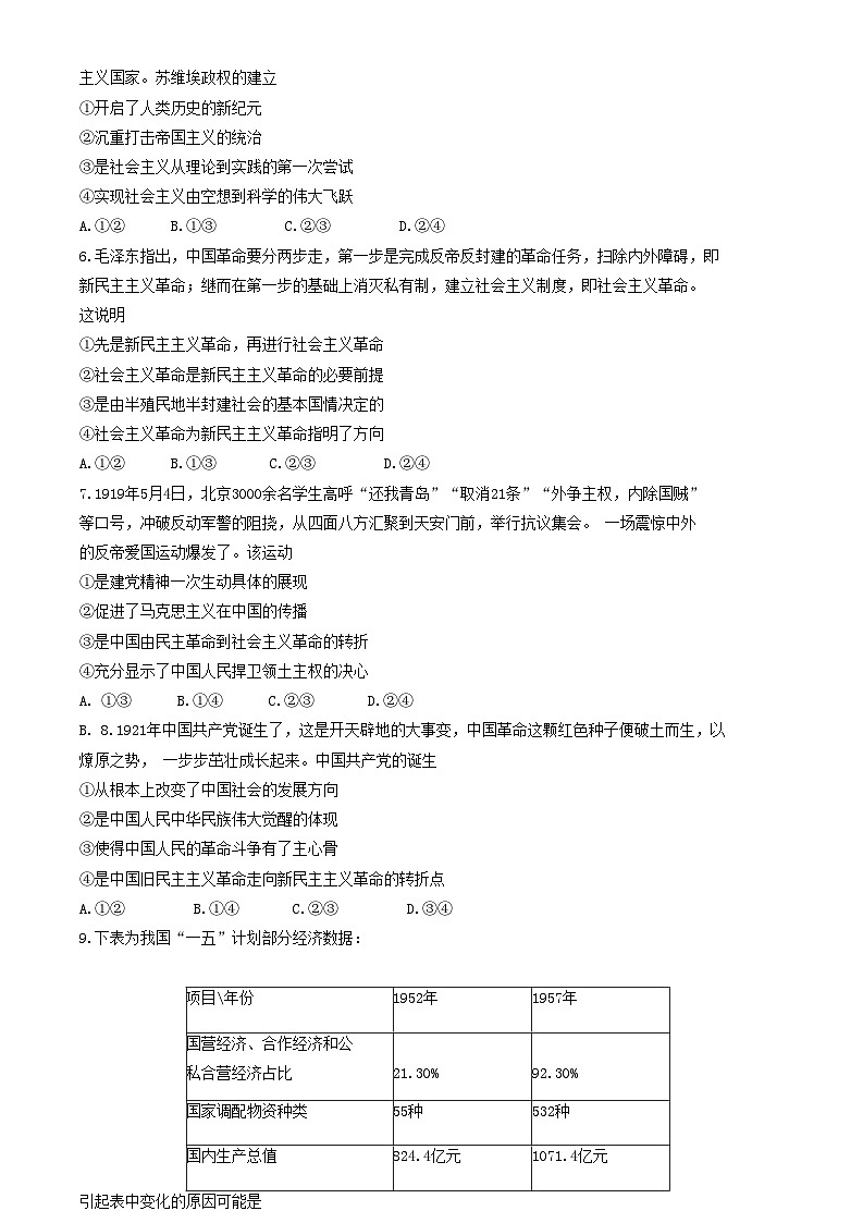河南湿封市2023_2024学年高一政治上学期期中调研检测第2页