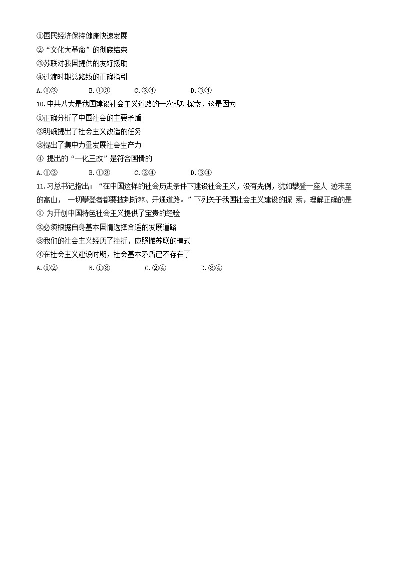 河南湿封市2023_2024学年高一政治上学期期中调研检测第3页