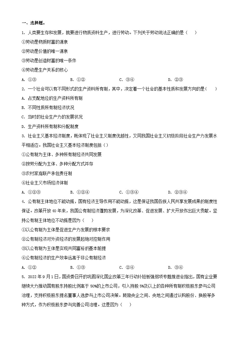 宁夏回族自治区银川市2023_2024学年高一政治上学期期中试题含解析第1页