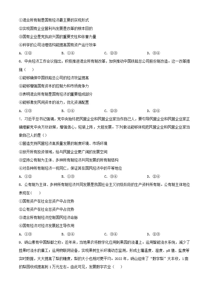 宁夏回族自治区银川市2023_2024学年高一政治上学期期中试题含解析第2页