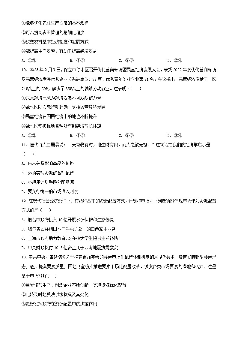 宁夏回族自治区银川市2023_2024学年高一政治上学期期中试题含解析第3页