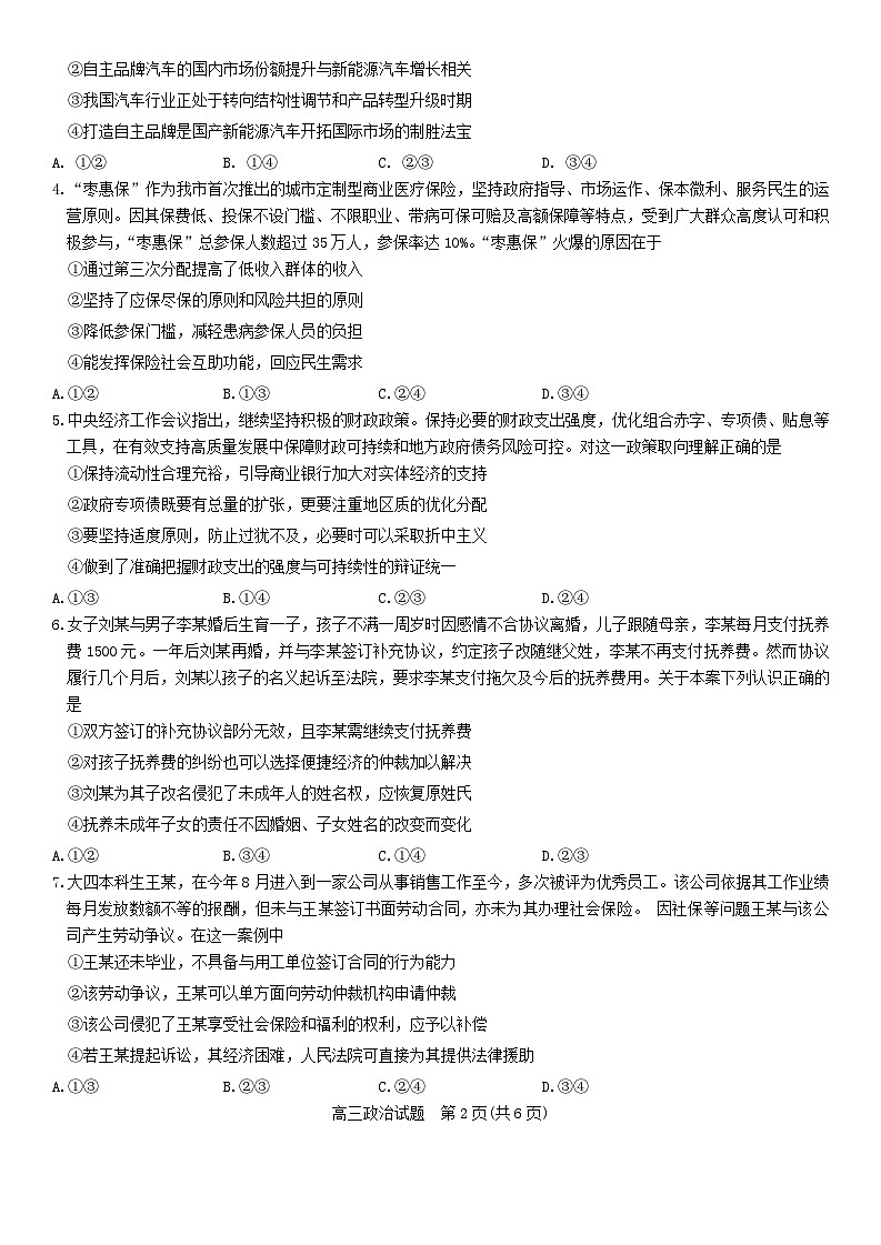 山东省滕州市2023_2024学年高三政治上学期期中试题第2页