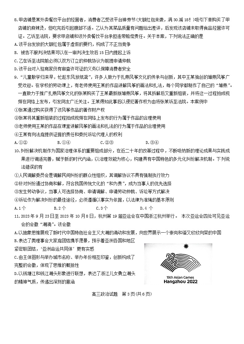 山东省滕州市2023_2024学年高三政治上学期期中试题第3页
