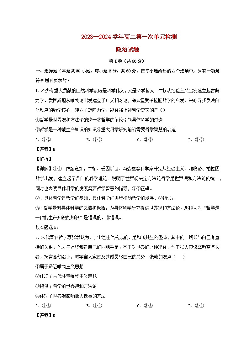 山东省滕州市2023_2024学年高二政治上学期10月月考试题含解析01