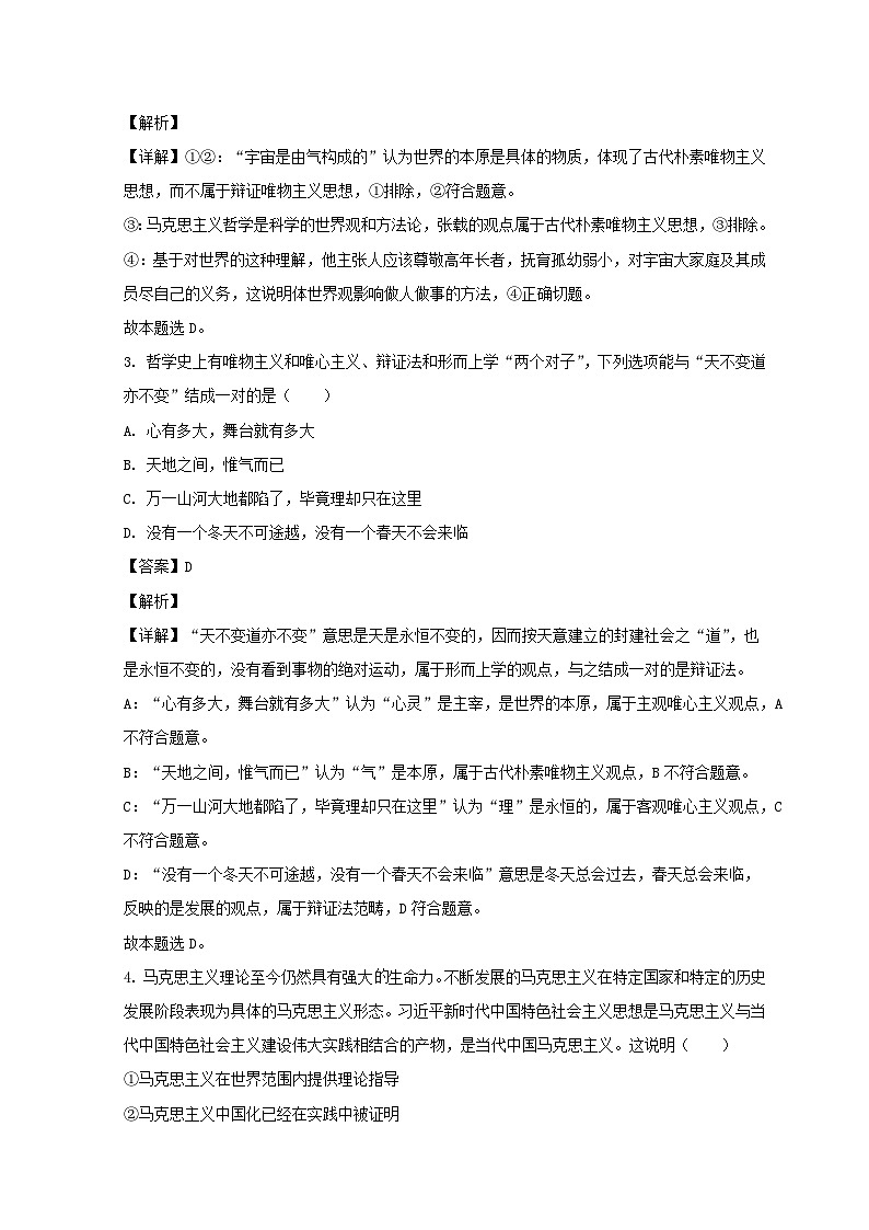 山东省滕州市2023_2024学年高二政治上学期10月月考试题含解析02