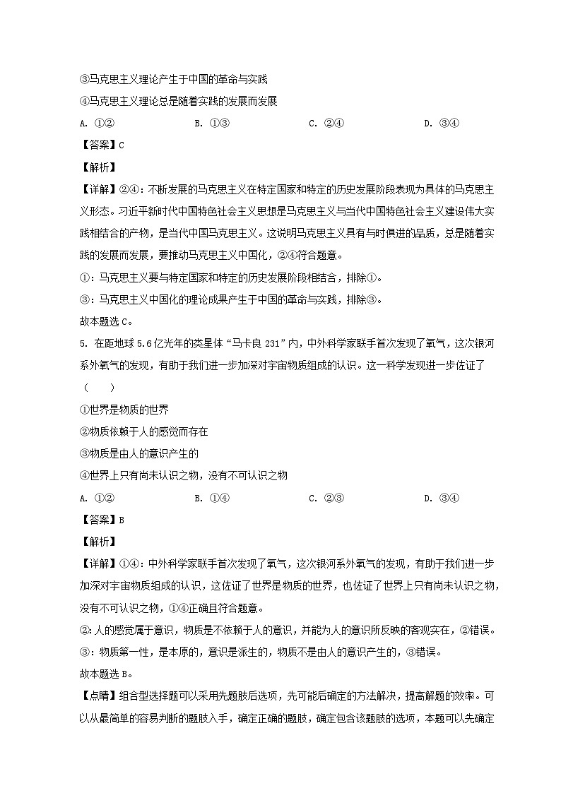 山东省滕州市2023_2024学年高二政治上学期10月月考试题含解析03