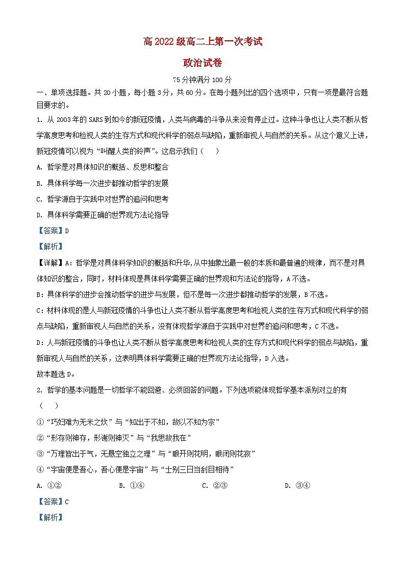 四川省2023_2024学年高二政治上学期10月月考试题含解析第1页