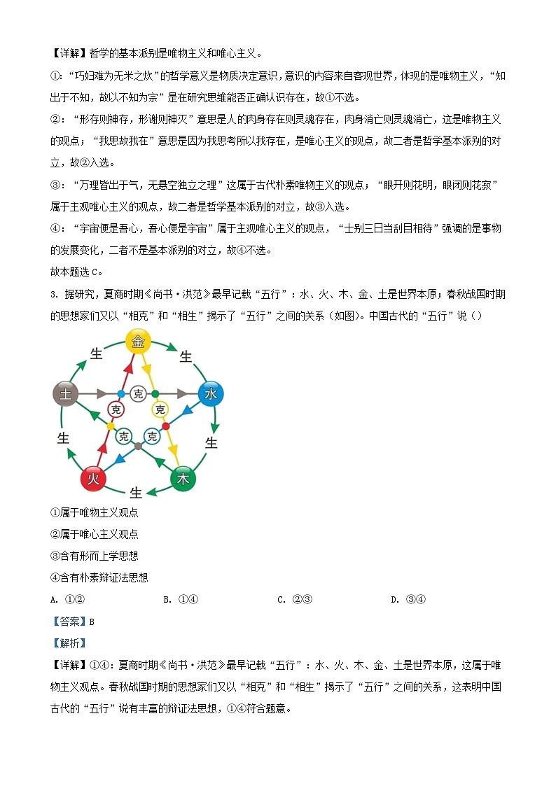 四川省2023_2024学年高二政治上学期10月月考试题含解析第2页