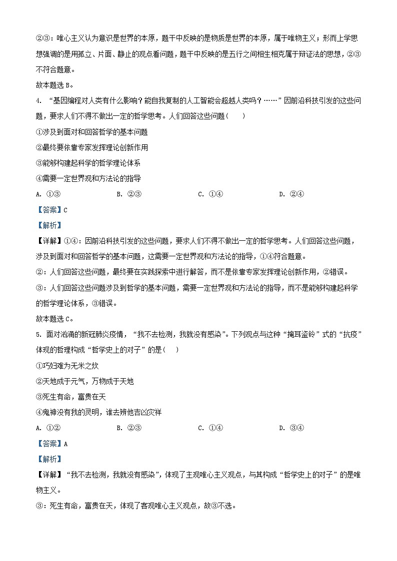 四川省2023_2024学年高二政治上学期10月月考试题含解析第3页
