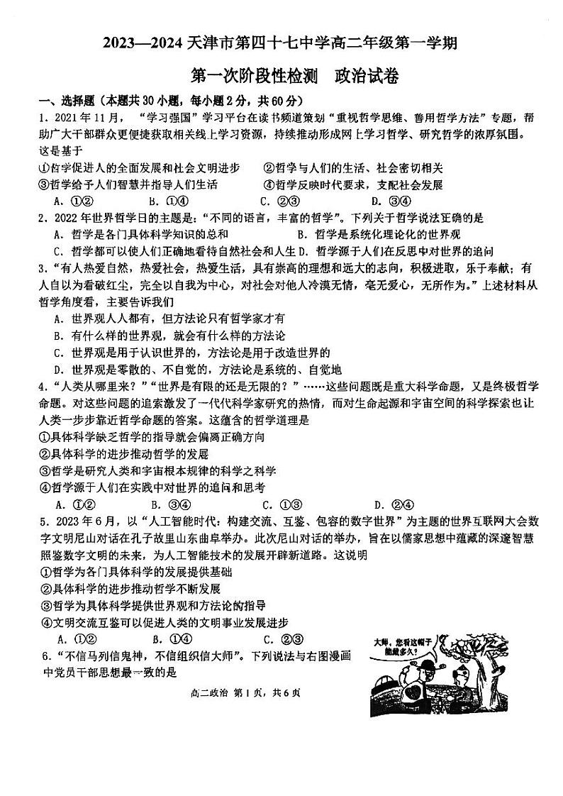 天津市2023_2024学年高二政治上学期10月月考试题pdf第1页