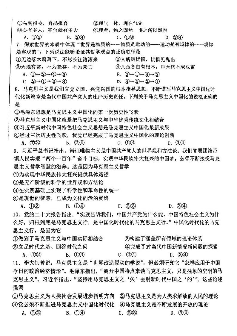 天津市2023_2024学年高二政治上学期10月月考试题pdf第2页