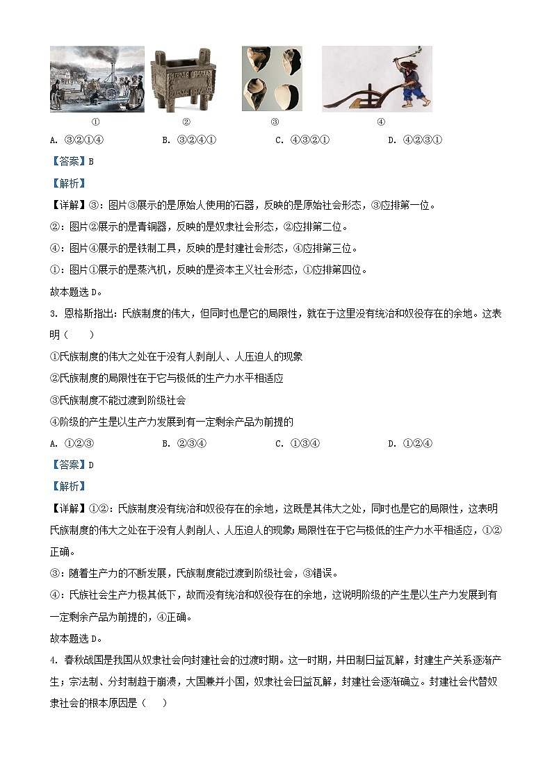 云南省昆明市2023_2024学年高一政治上学期期中试卷含解析第2页