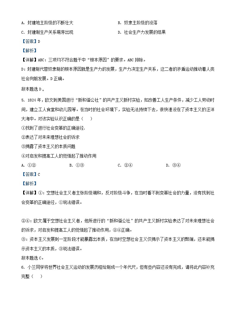 云南省昆明市2023_2024学年高一政治上学期期中试卷含解析第3页