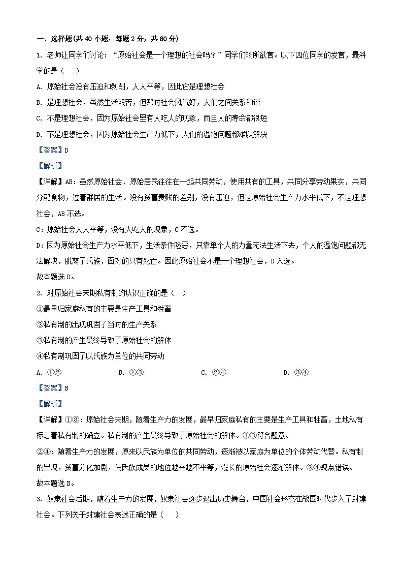 天津市2023_2024学年高一政治上学期10月月考试题含解析第1页