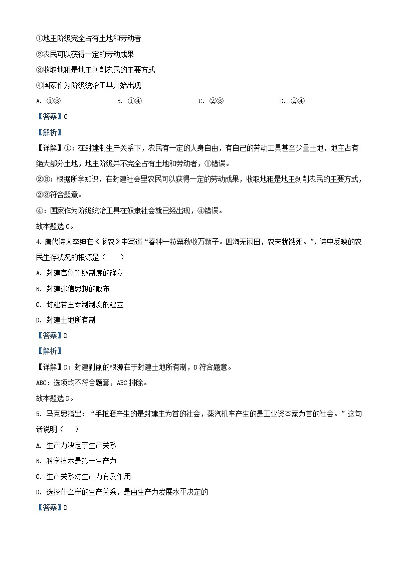 天津市2023_2024学年高一政治上学期10月月考试题含解析第2页