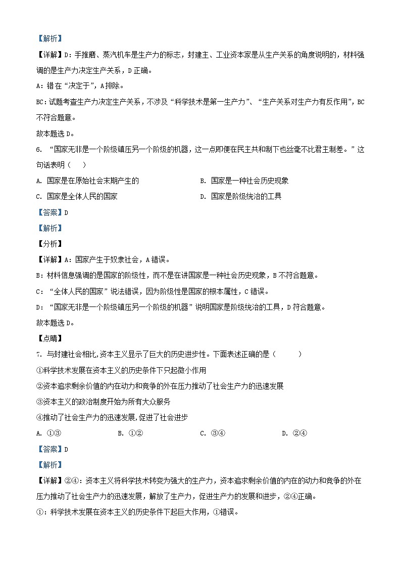 天津市2023_2024学年高一政治上学期10月月考试题含解析第3页