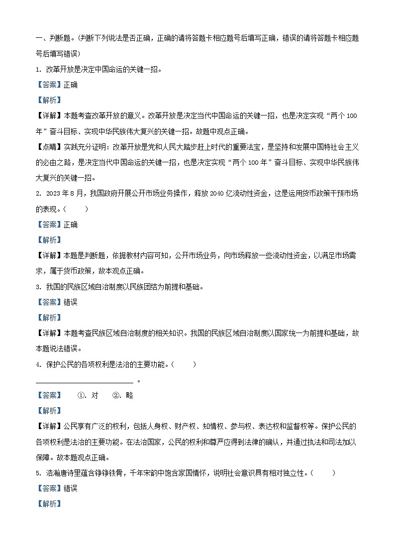 浙江省2023_2024学年高三政治上学期9月联考试题含解析第1页