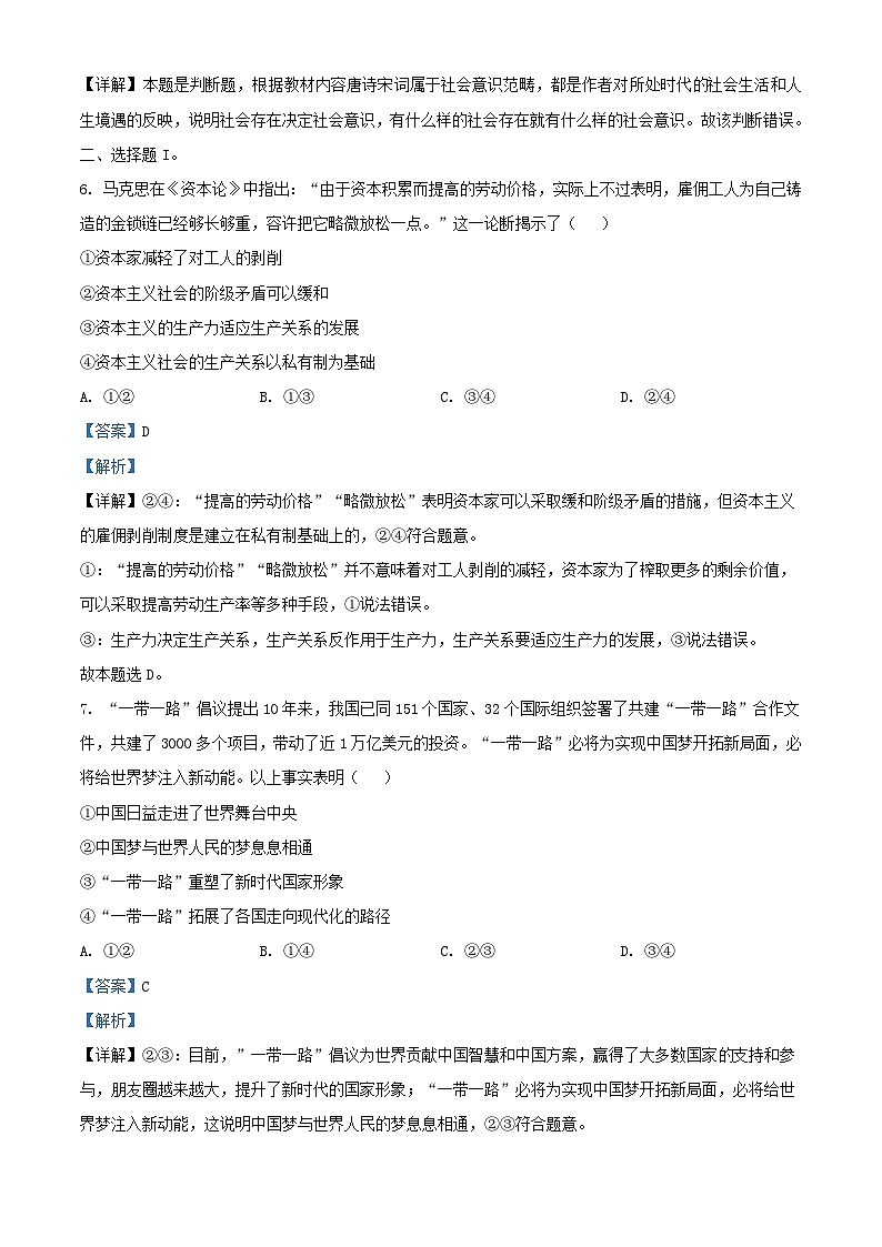 浙江省2023_2024学年高三政治上学期9月联考试题含解析第2页