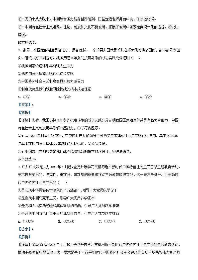 浙江省2023_2024学年高三政治上学期9月联考试题含解析第3页