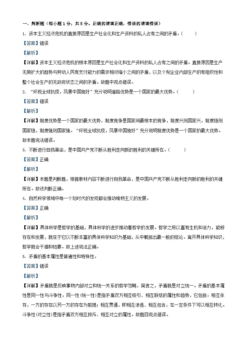浙江省宁波市2023_2024学年高二政治上学期期中学考试题含解析第1页