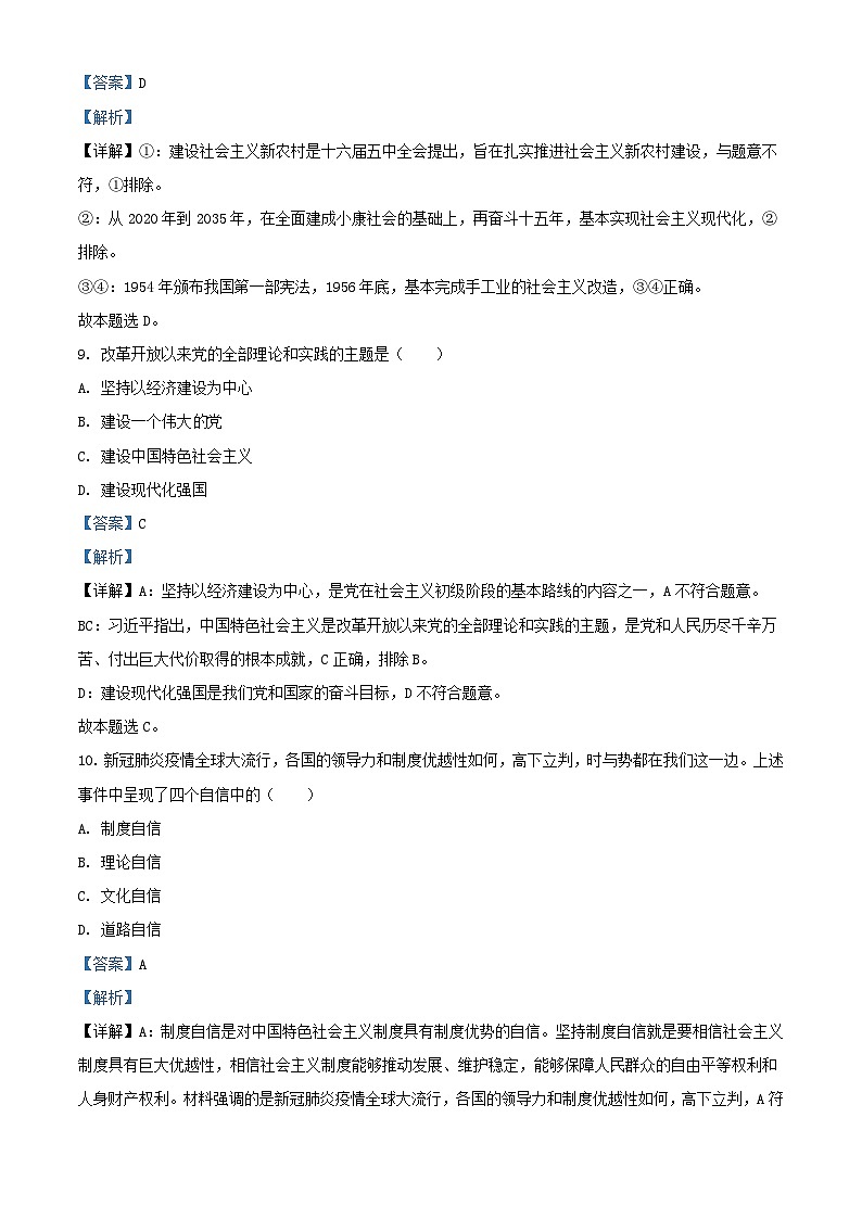 浙江省宁波市2023_2024学年高二政治上学期期中学考试题含解析第3页
