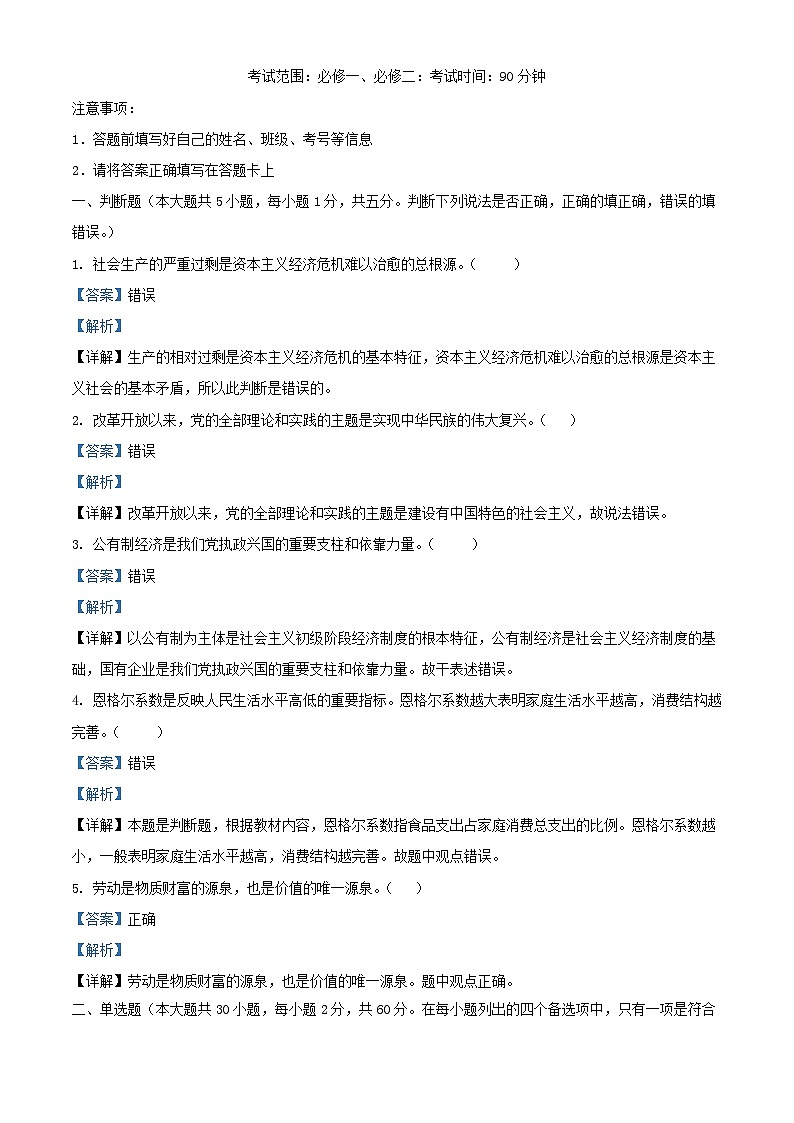 浙江省宁波市2023_2024学年高一政治上学期12月月考试卷含解析第1页