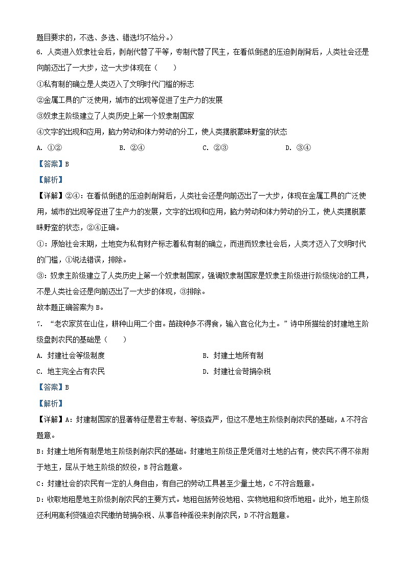 浙江省宁波市2023_2024学年高一政治上学期12月月考试卷含解析第2页