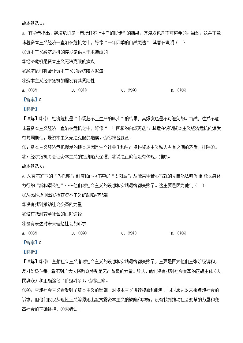 浙江省宁波市2023_2024学年高一政治上学期12月月考试卷含解析第3页